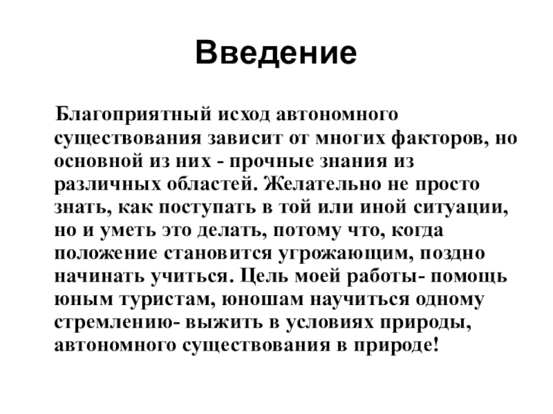 Исход удачный светлейшие монархи излагать. Благоприятный исход автономного существования. Благоприятный исход автономного существования человека зависит от. От чего зависит исход автономного существования. От чего зависит благоприятный исход автономного существования.