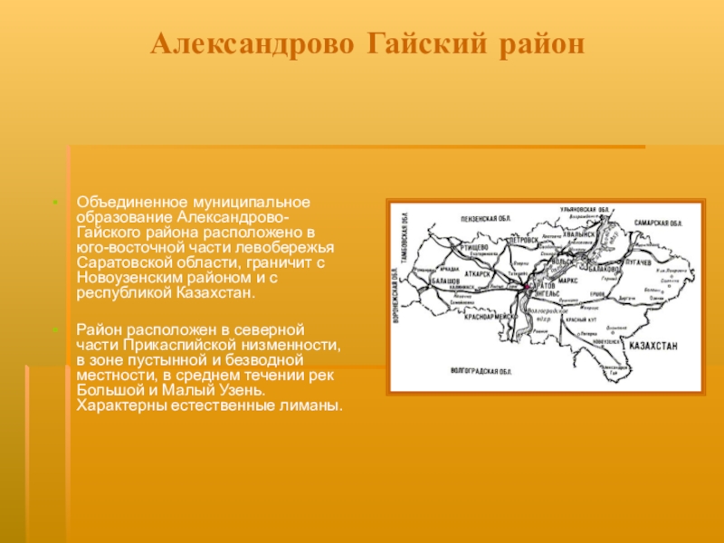 Карта александров гай саратовской области