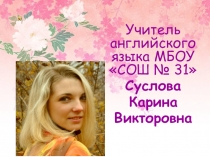 Презентация для визитной карточки учителя