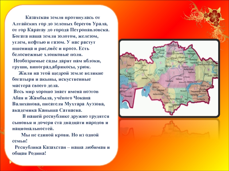 Какой год в казахстане. Моя Родина Казахстан презентация. Презентация наша Родина Казахстан. Стихи о Казахстане презентация. Родина моя Казахстан слайд.