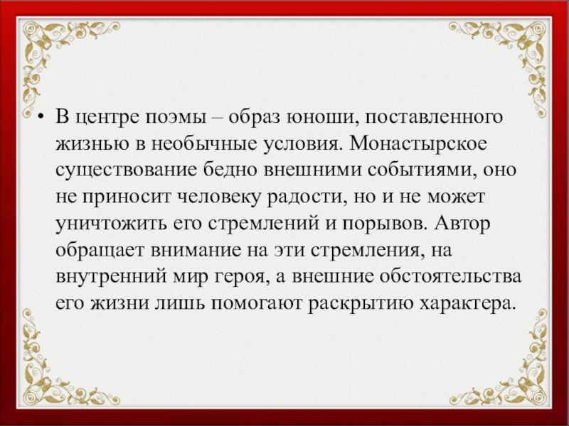 Текст произведенный человеком. Внутренний мир Мцыри. Мечты и стремления Мцыри. Стремление Мцыри. Мечты и стремления Мцыри сочинение.