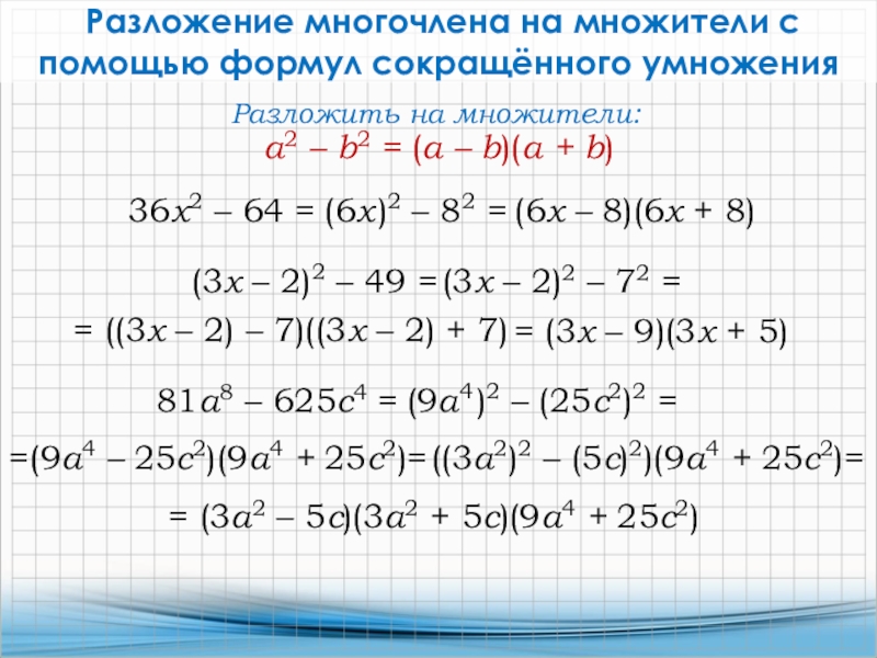 Способ группировки 7 класс алгебра мордкович презентация