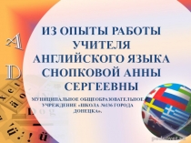 Презентация из опыта работы