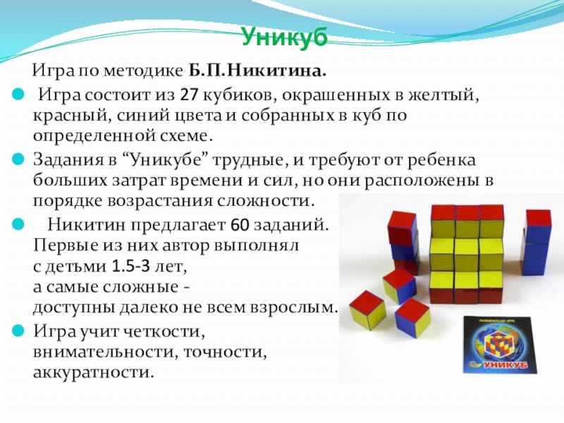 Набор цветных деревянных кубиков с графическими схемами для воспроизведения конфигураций в пространстве