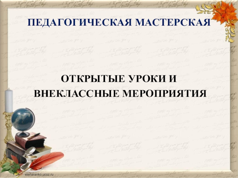 Внеклассное мероприятие по русскому языку 2 класс с презентацией