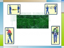 Транспортировка пострадавших-презентация по ОБЖ