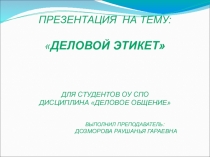Презентация по деловому общению на тему Деловой этикетдля обучающихся ОУ СПО