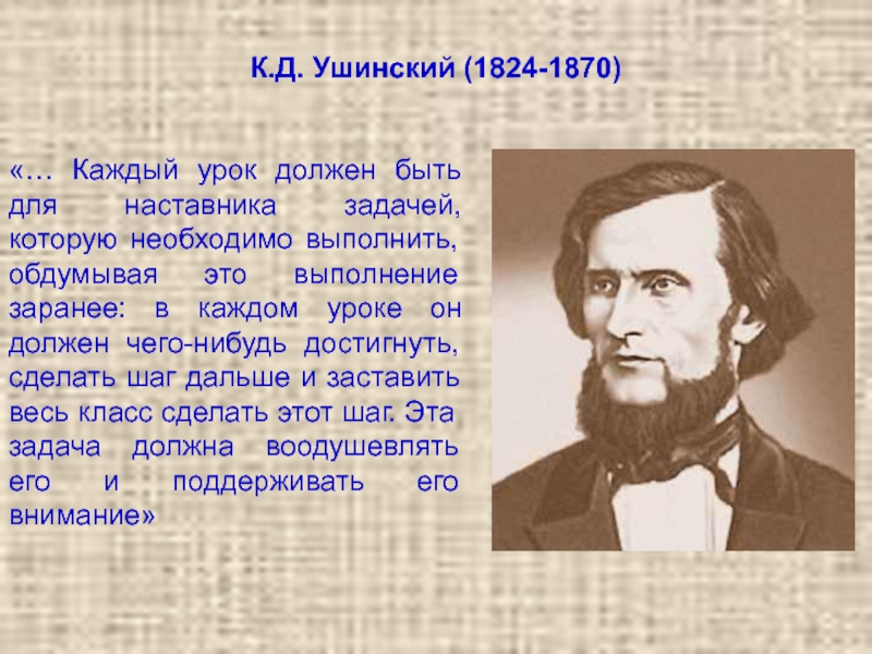 Презентация 1 класс биография ушинского