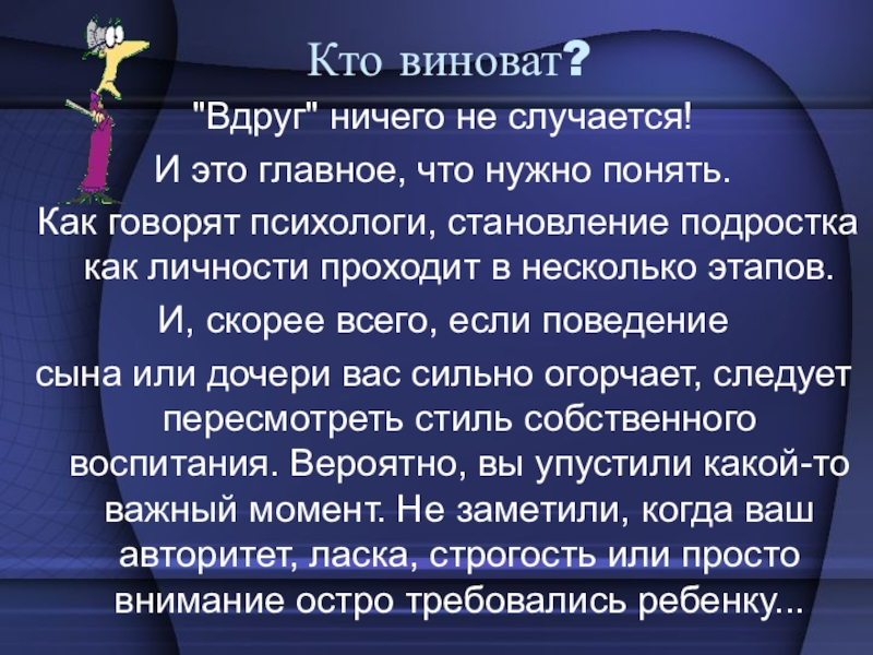 Презентация особенности подросткового возраста для родителей