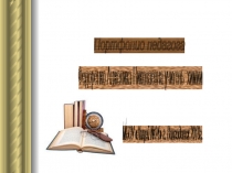 Презентация Электронное портфолио педагога