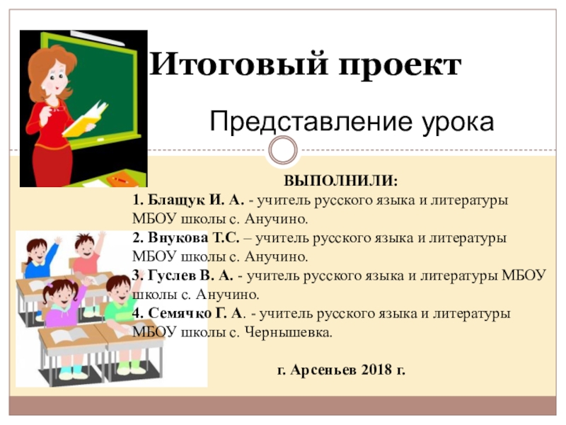 Уроки представления. Темы для итогового проекта 6 класс. Требования на урок русского 6 класс. Уроки в 6 классе. Проект на урок опяества.