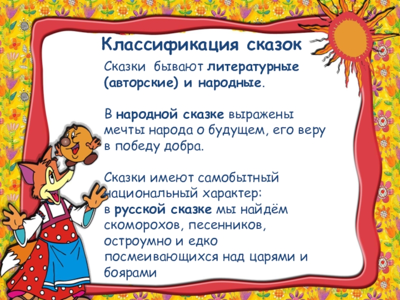 Сказка-ложь да в ней намек добрым молодцам урок чему учат сказки. Сказка с фразеологизмами. Добрая работа всему начало. Скас. Сказка-ложь да в ней намек добрым молодцам урок смысл.