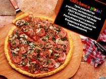 Презентация к уроку 6 класса на тему Давайте поедим большую пиццу!