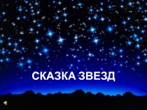 Видеоряд к занятию в 1 классе по теме Страх