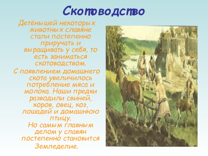 Как наши предки осваивали природу 3 класс умк гармония презентация