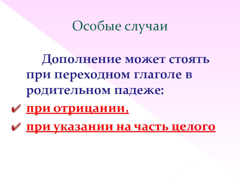 Презентация безличные глаголы переходные и непереходные глаголы урок в 5 классе разумовская