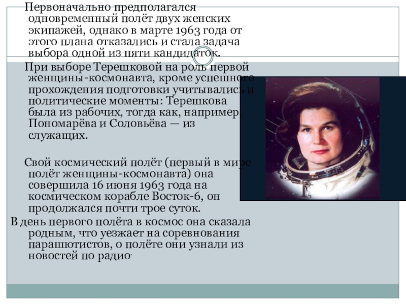 Назовите фамилию первой женщины космонавта. Женщина космонавт. Женщины космонавты презентация. Доклад о женщине Космонавте. Женщины космонавты СССР.