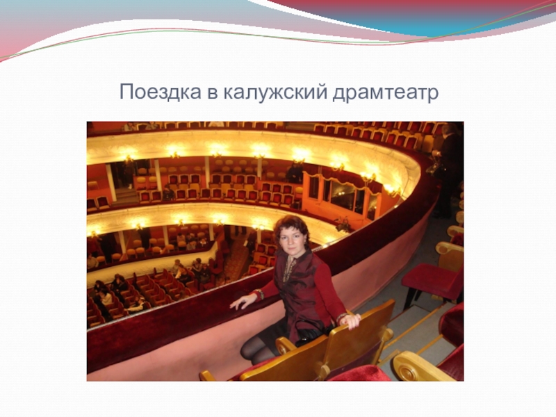 Калужский драматический театр фото зала