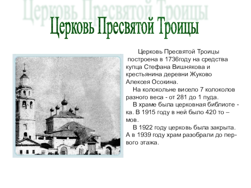 Рассказ о троицком монастыре. Церковь троицы в никитниках 17 век с описанием. Московская церковь троицы в никитниках 17 век архитектор. Описание церкви троицы. Описание церкви троицы.