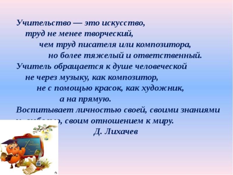 Слова наставник педагогу. Высказывания педагогов о труде. Фразы педагогов. Высказывания о педагогах. Цитаты про учителей.