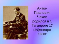 Презентация по литературе на тему Биография А.П.Чехова