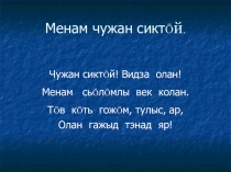 Презентация Ошинь ув (коми язык