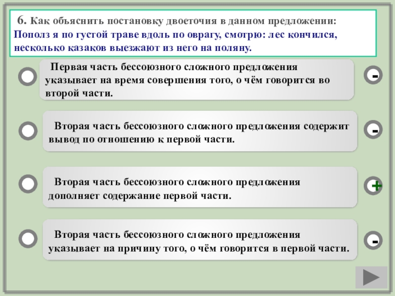 Вдоль предложение. Пополз я по густой траве вдоль по оврагу смотрю лес кончился. Лес кончился несколько Казаков выезжает из него на поляну. Предложения с да. Пополз я по густой.