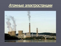 Презентация по дисциплине Тепловые электрические станций и трубопроводы