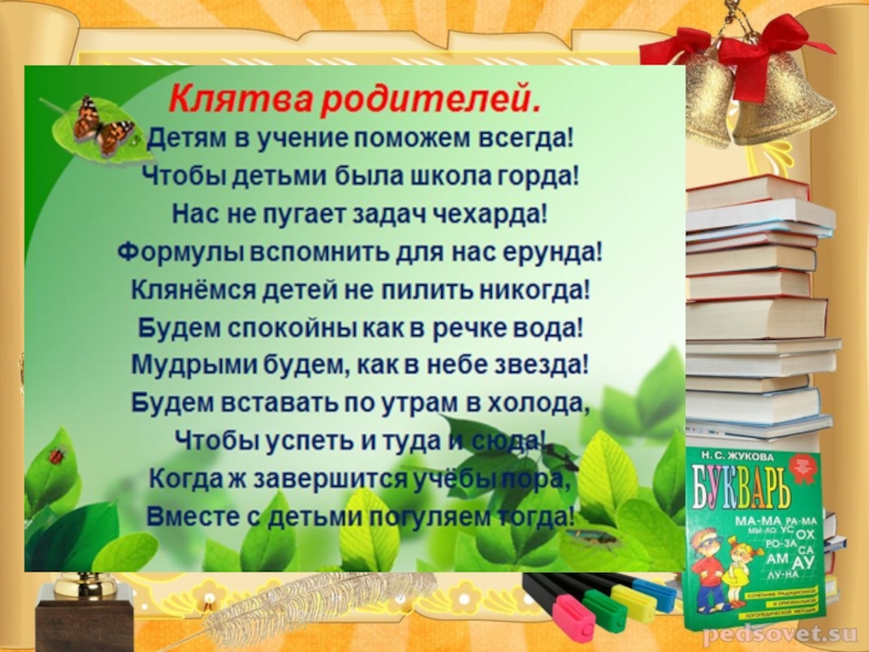 Презентация на выпускной 4 класс от родителей