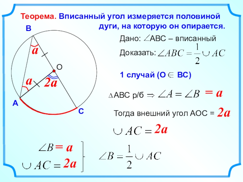 Презентация вписанные углы 8 класс презентация