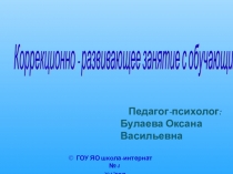 КРЗ педагога психолога со 2 классом Школьные трудности