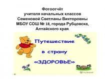 Викторина Путешествие в страну Гигиена для младшего школьного возраста.