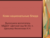 Коми национальные блюда