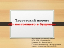 Презентация Мое село 5 класс