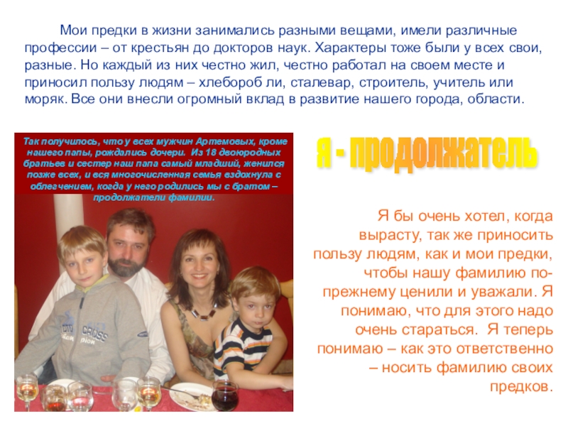 История семьи проект 2 класс. История моей семьи проект. Проект история семьи. Рассказ о моей семье. Моя семья в истории России.