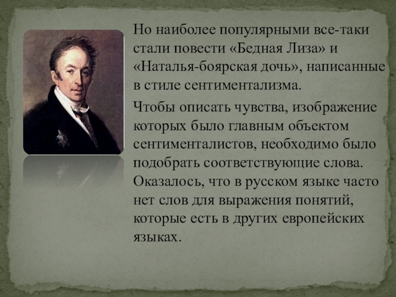 Биография карамзина. Творчество Карамзина кратко. Карамзин о России. Презентация про Карамзина. Жизненный и творческий путь Карамзина.