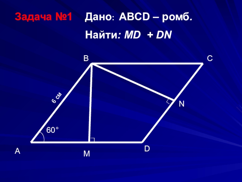 Рисунок 820 abcd ромб