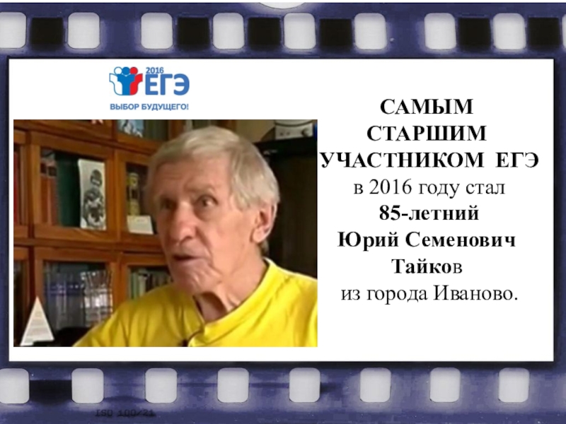 Участник старший. Юрий Семенович Тайков. Юрий Тайков Иваново. Рекорды пенсионеров. Тайков Юрий Николаевич Гатчина.