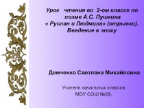Презентация по литературному чтению Богатырь-герой русских былин