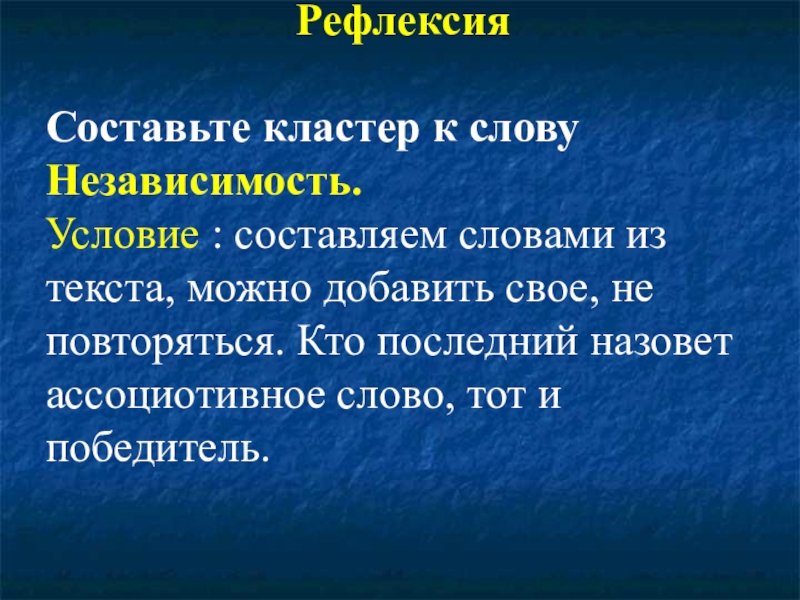 Составляющие условия. Независимость кластер. Кластер к слову независимость. Кластер со словом независимость. Заполни кластер независимость.