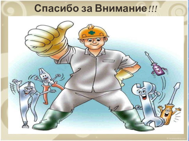 Благодарность профессиям. Спасибо за внимание профессии. Рисунок на тему скажем спасибо профессиям. Благодарность профессии. Да, профессии спасибо..