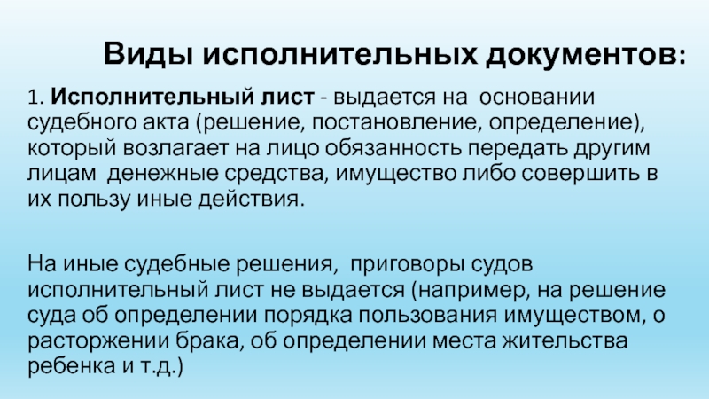 Исполнительный документ это. Виды исполнительных док. Признаки исполнительного документа. Назовите виды исполнительных документов.. Исполнительный документ доклад.