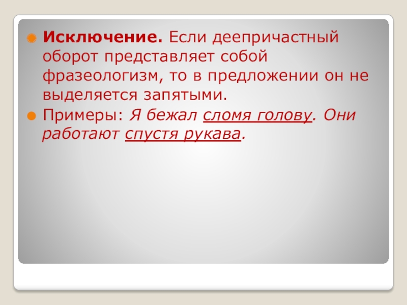 Деепричастный оборот презентация 7 класс презентация