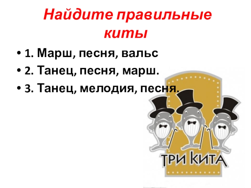 3 песни марша. Кит марш. Песня марш. Картинки для презентации песня , танец, марш. Марш это в Музыке.