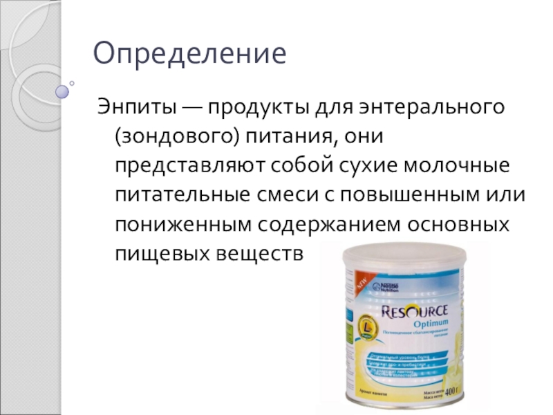 Карта наблюдения больного получающего энтеральное питание