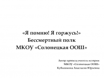 Проект на тему: Я помню, я горжусь!