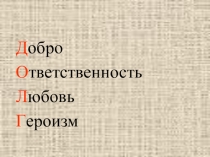 Презентация Моральный долг (основы светской этики)