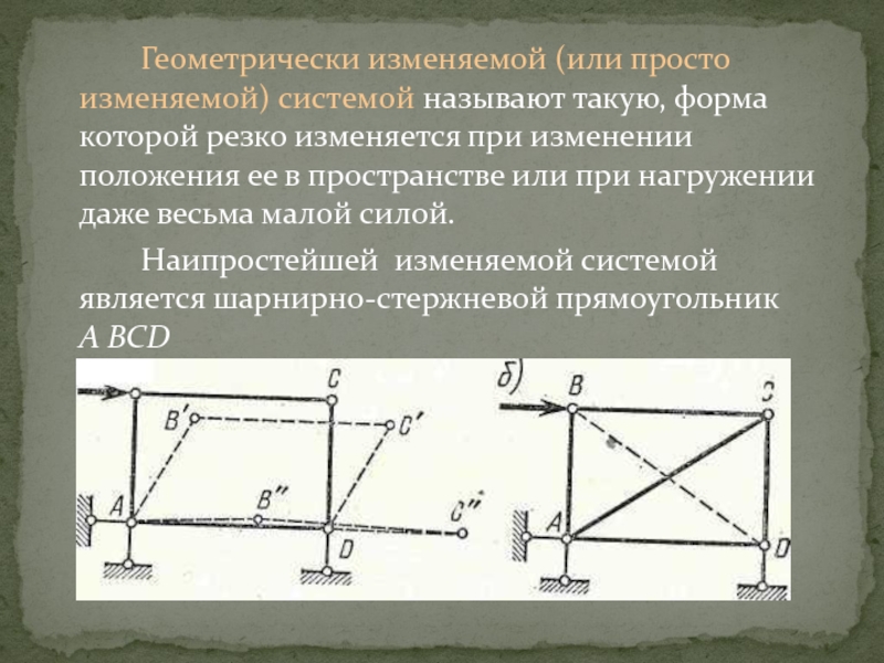 Как изменится система