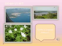 С чего начинается Родина? (2 класс) творческая работа