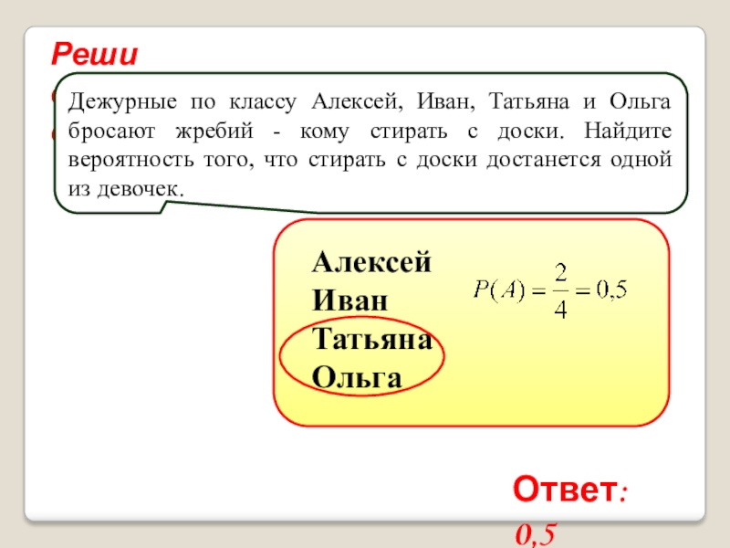 Бросили жребий кому начинать игру